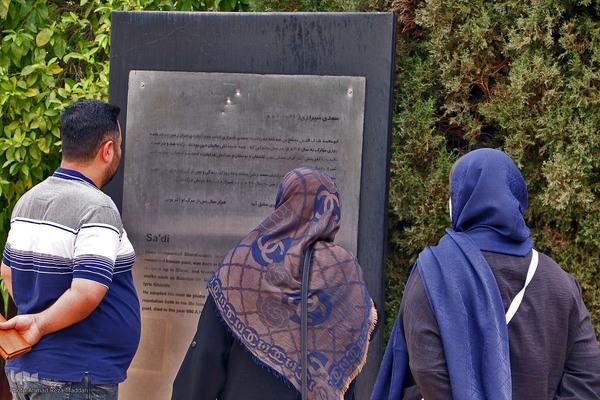 یادروز شیخ اجل سعدی شیرازی