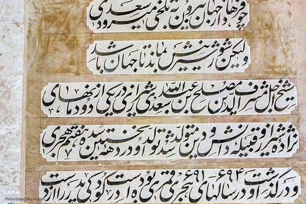 یادروز شیخ اجل سعدی شیرازی