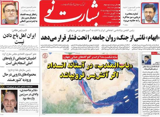 صفحات نخست روزنامه‌های چهارشنبه ۲ اردیبهشت ۱۴۰۵
