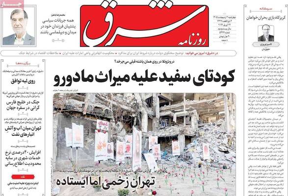 صفحات نخست روزنامه‌های چهارشنبه ۲ اردیبهشت ۱۴۰۵