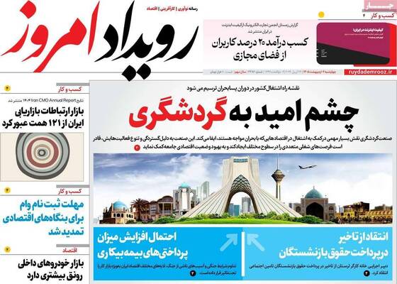 صفحات نخست روزنامه‌های چهارشنبه ۲ اردیبهشت ۱۴۰۵