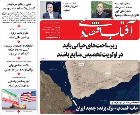 صفحات نخست روزنامه‌های چهارشنبه ۲ اردیبهشت ۱۴۰۵
