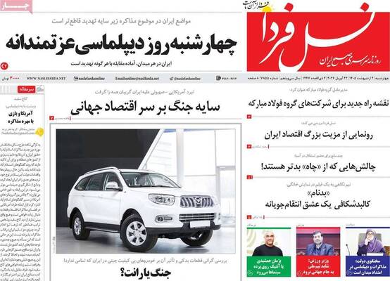 صفحات نخست روزنامه‌های چهارشنبه ۲ اردیبهشت ۱۴۰۵