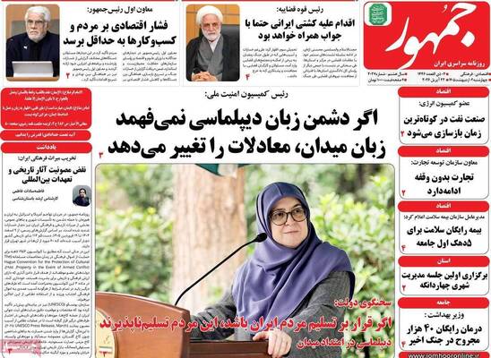 صفحات نخست روزنامه‌های چهارشنبه ۲ اردیبهشت ۱۴۰۵