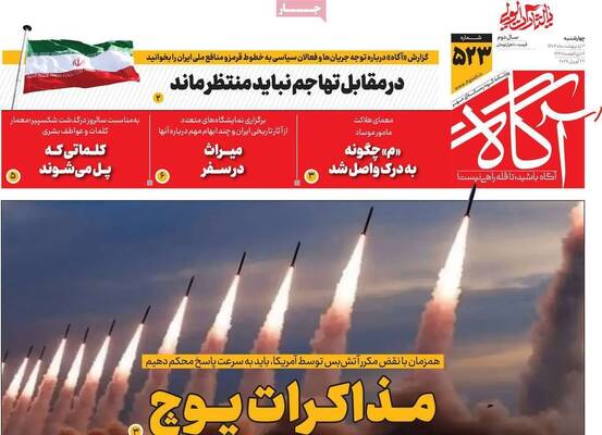 صفحات نخست روزنامه‌های چهارشنبه ۲ اردیبهشت ۱۴۰۵