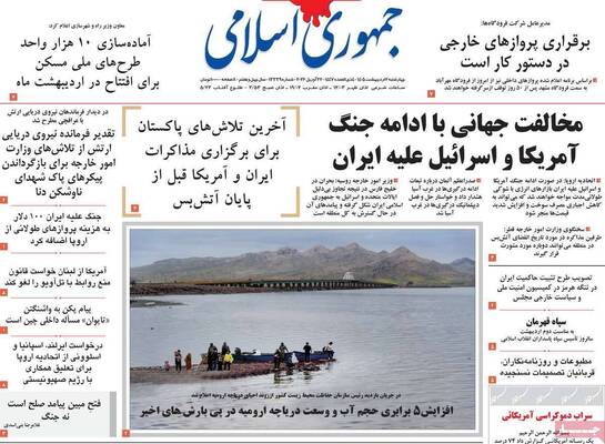 صفحات نخست روزنامه‌های چهارشنبه ۲ اردیبهشت ۱۴۰۵