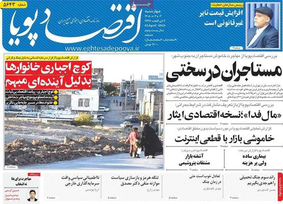 صفحات نخست روزنامه‌های چهارشنبه ۲ اردیبهشت ۱۴۰۵