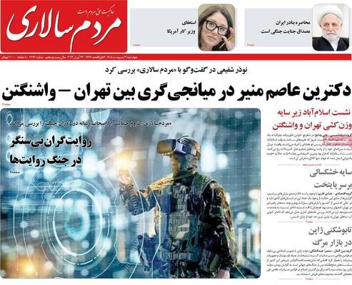 صفحات نخست روزنامه‌های چهارشنبه ۲ اردیبهشت ۱۴۰۵