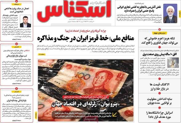 صفحات نخست روزنامه‌های چهارشنبه ۲ اردیبهشت ۱۴۰۵