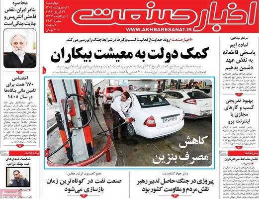 صفحات نخست روزنامه‌های چهارشنبه ۲ اردیبهشت ۱۴۰۵