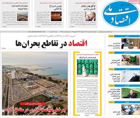 صفحات نخست روزنامه‌های چهارشنبه ۲ اردیبهشت ۱۴۰۵