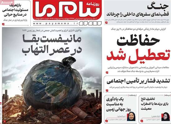 صفحات نخست روزنامه‌های چهارشنبه ۲ اردیبهشت ۱۴۰۵