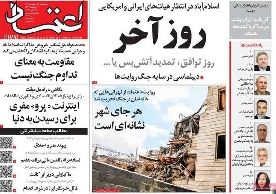 صفحات نخست روزنامه‌های چهارشنبه ۲ اردیبهشت ۱۴۰۵