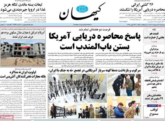 صفحات نخست روزنامه‌های چهارشنبه ۲ اردیبهشت ۱۴۰۵