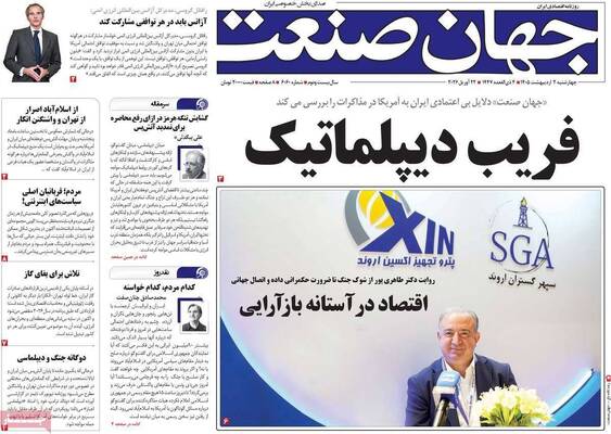 صفحات نخست روزنامه‌های چهارشنبه ۲ اردیبهشت ۱۴۰۵