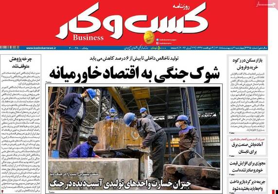 صفحات نخست روزنامه‌های چهارشنبه ۲ اردیبهشت ۱۴۰۵