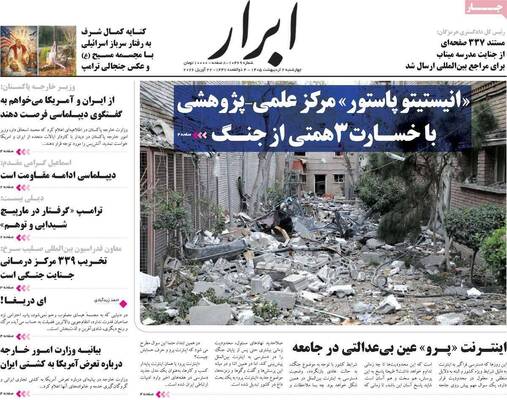 صفحات نخست روزنامه‌های چهارشنبه ۲ اردیبهشت ۱۴۰۵