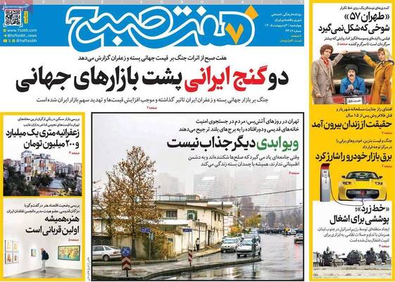 صفحات نخست روزنامه‌های چهارشنبه ۲ اردیبهشت ۱۴۰۵