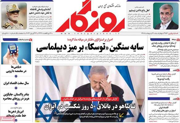 صفحات نخست روزنامه‌های چهارشنبه ۲ اردیبهشت ۱۴۰۵