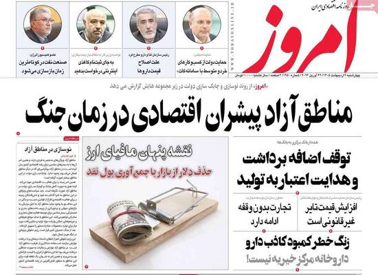 صفحات نخست روزنامه‌های چهارشنبه ۲ اردیبهشت ۱۴۰۵