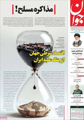 صفحات نخست روزنامه‌های چهارشنبه ۲ اردیبهشت ۱۴۰۵