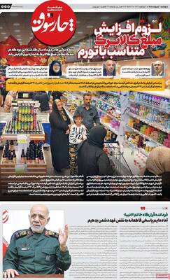 صفحات نخست روزنامه‌های چهارشنبه ۲ اردیبهشت ۱۴۰۵