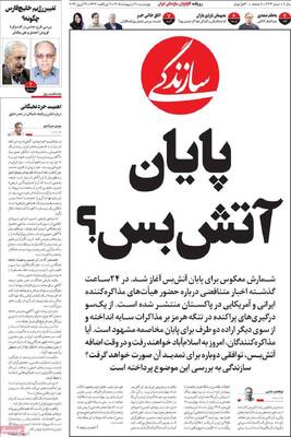 صفحات نخست روزنامه‌های چهارشنبه ۲ اردیبهشت ۱۴۰۵