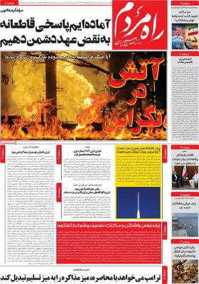 صفحات نخست روزنامه‌های چهارشنبه ۲ اردیبهشت ۱۴۰۵