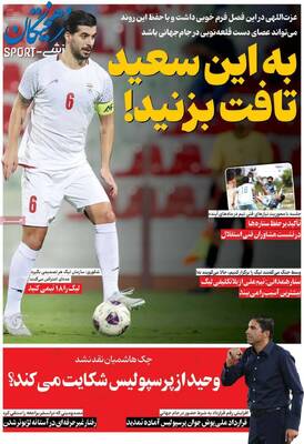 صفحات نخست روزنامه‌های چهارشنبه ۲ اردیبهشت ۱۴۰۵