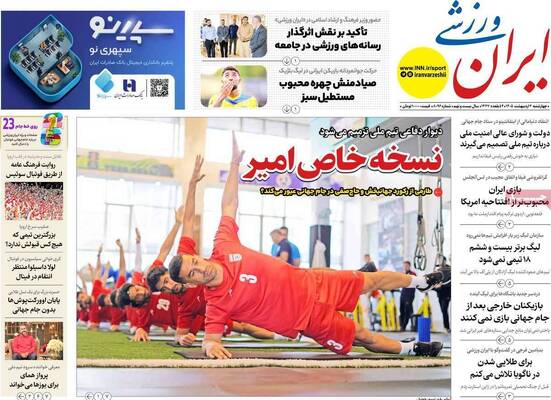 صفحات نخست روزنامه‌های چهارشنبه ۲ اردیبهشت ۱۴۰۵