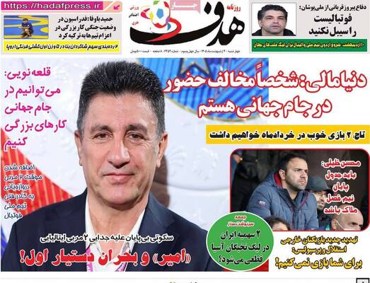 صفحات نخست روزنامه‌های چهارشنبه ۲ اردیبهشت ۱۴۰۵