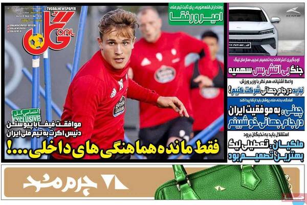 صفحات نخست روزنامه‌های چهارشنبه ۲ اردیبهشت ۱۴۰۵