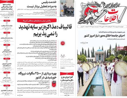 صفحات نخست روزنامه‌های چهارشنبه ۲ اردیبهشت ۱۴۰۵