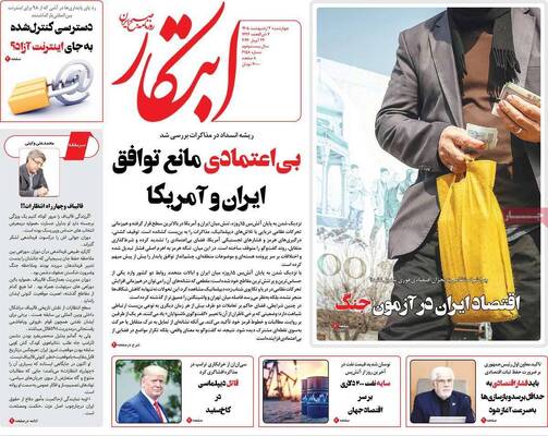 صفحات نخست روزنامه‌های چهارشنبه ۲ اردیبهشت ۱۴۰۵