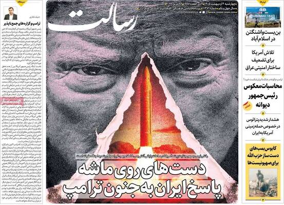 صفحات نخست روزنامه‌های چهارشنبه ۲ اردیبهشت ۱۴۰۵