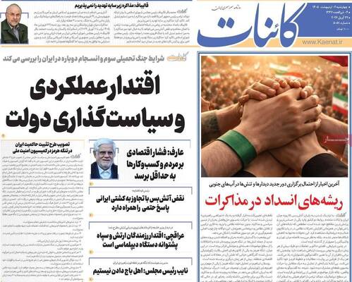 صفحات نخست روزنامه‌های چهارشنبه ۲ اردیبهشت ۱۴۰۵