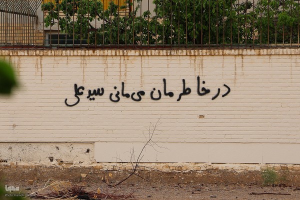 جنگ رمضان به روایت دیوارها