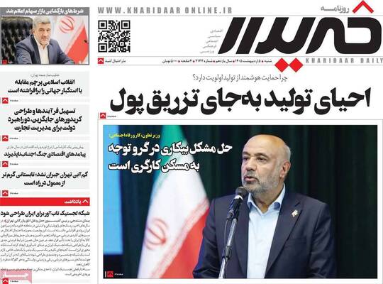 صفحات نخست روزنامه‌های شنبه ۵ اردیبهشت ۱۴۰۵