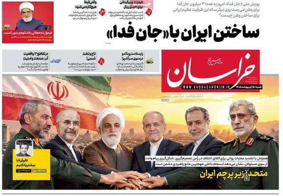 صفحات نخست روزنامه‌های شنبه ۵ اردیبهشت ۱۴۰۵