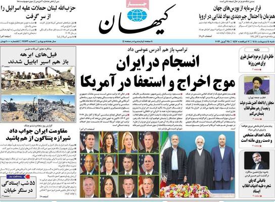 صفحات نخست روزنامه‌های شنبه ۵ اردیبهشت ۱۴۰۵