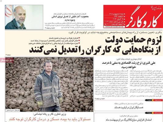 صفحات نخست روزنامه‌های شنبه ۵ اردیبهشت ۱۴۰۵