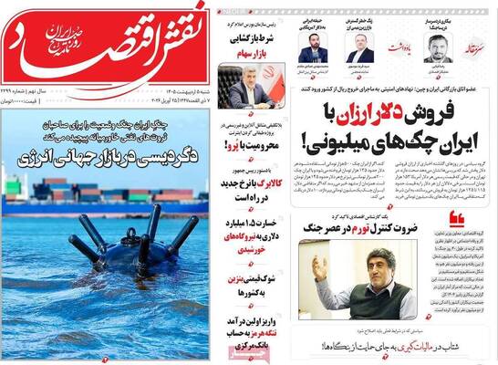 صفحات نخست روزنامه‌های شنبه ۵ اردیبهشت ۱۴۰۵
