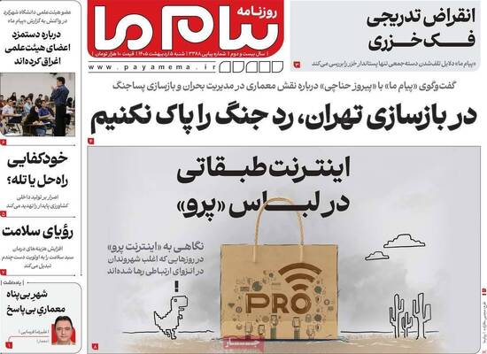 صفحات نخست روزنامه‌های شنبه ۵ اردیبهشت ۱۴۰۵