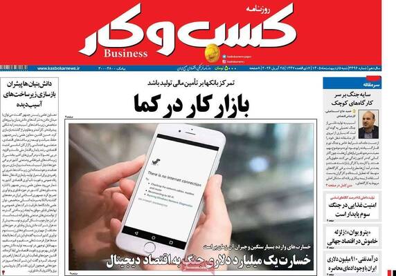 صفحات نخست روزنامه‌های شنبه ۵ اردیبهشت ۱۴۰۵