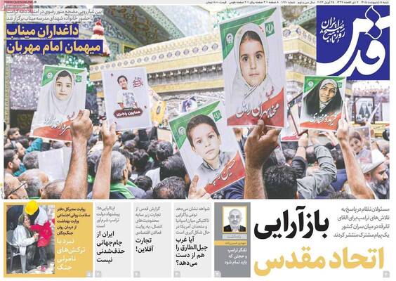 صفحات نخست روزنامه‌های شنبه ۵ اردیبهشت ۱۴۰۵