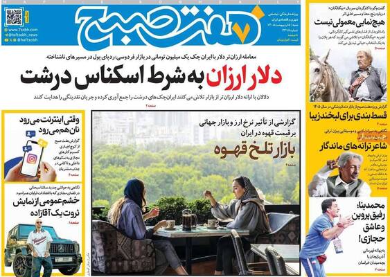 صفحات نخست روزنامه‌های شنبه ۵ اردیبهشت ۱۴۰۵
