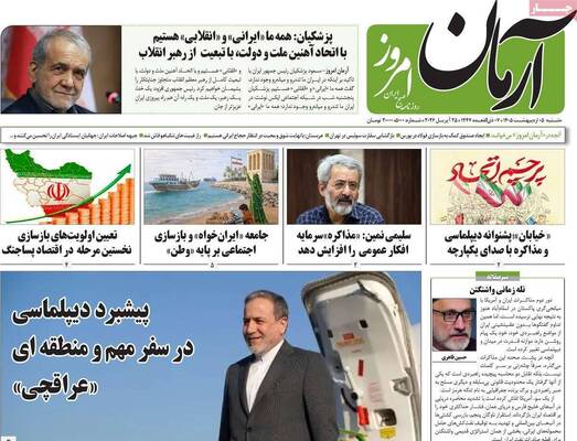 صفحات نخست روزنامه‌های شنبه ۵ اردیبهشت ۱۴۰۵