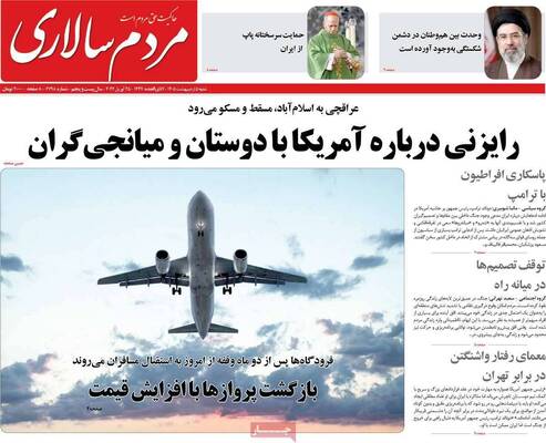 صفحات نخست روزنامه‌های شنبه ۵ اردیبهشت ۱۴۰۵