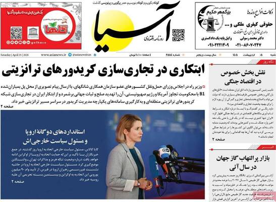 صفحات نخست روزنامه‌های شنبه ۵ اردیبهشت ۱۴۰۵