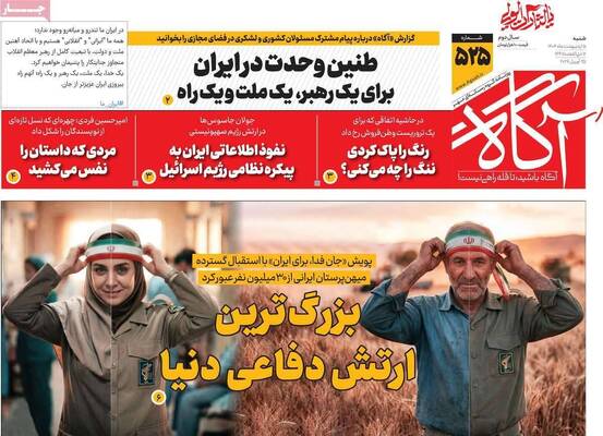 صفحات نخست روزنامه‌های شنبه ۵ اردیبهشت ۱۴۰۵